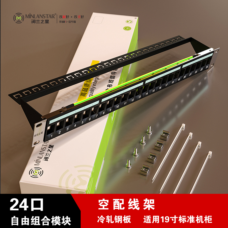 超五類，六類24口通用空配線架    ML-K-24