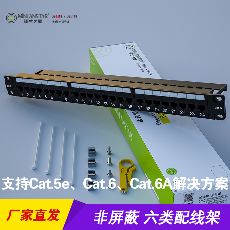 非屏蔽六類配線架	ML-6-24T