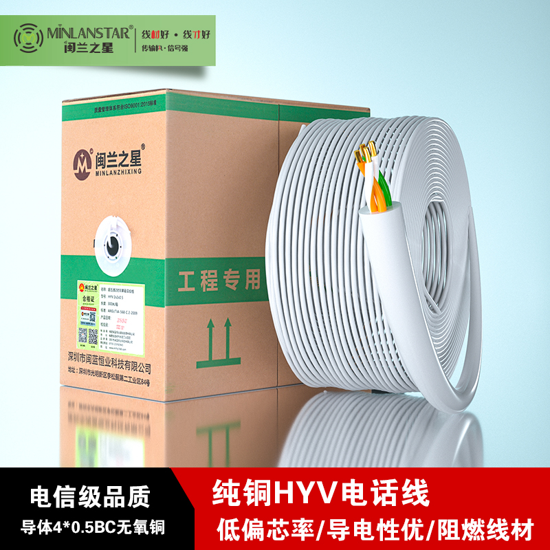 兩芯圓電話線	HYV 2*0.4   /  四芯圓電話線	HYV 4*0.4