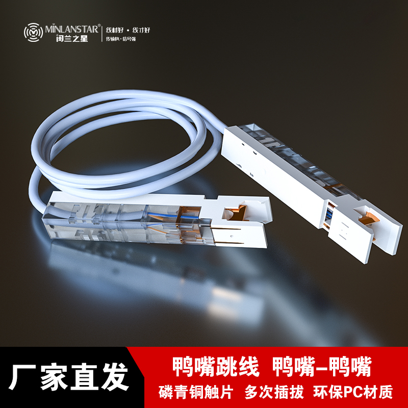 鴨嘴跳線  ML-110-110-2