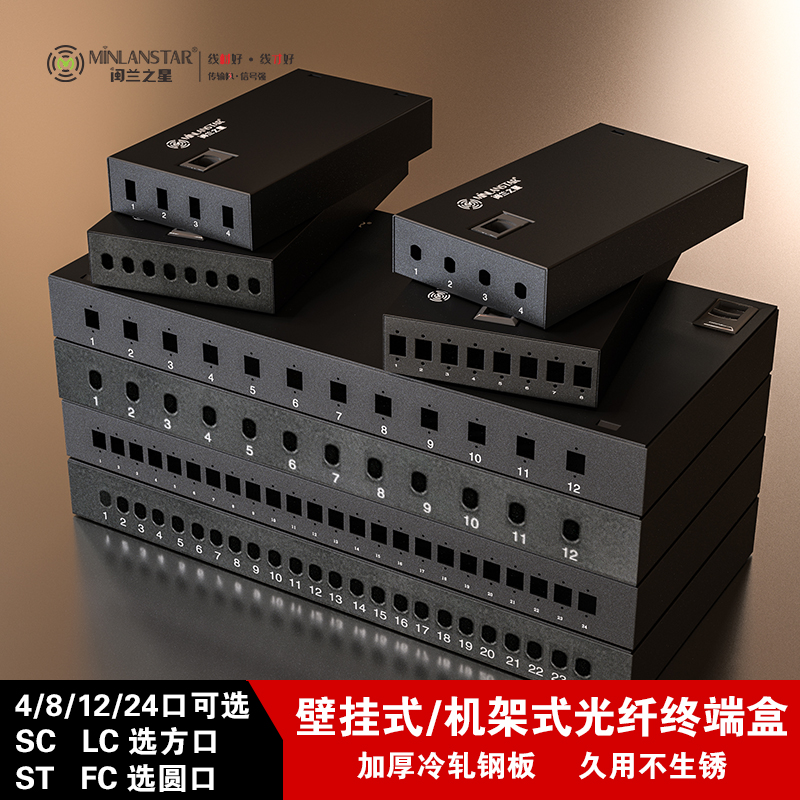 光纖終端盒 4/8/12/24口可選