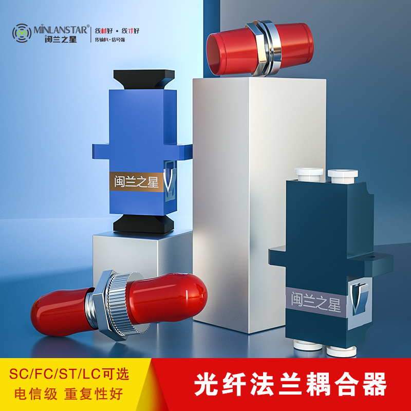 光纖耦合器 (法蘭)