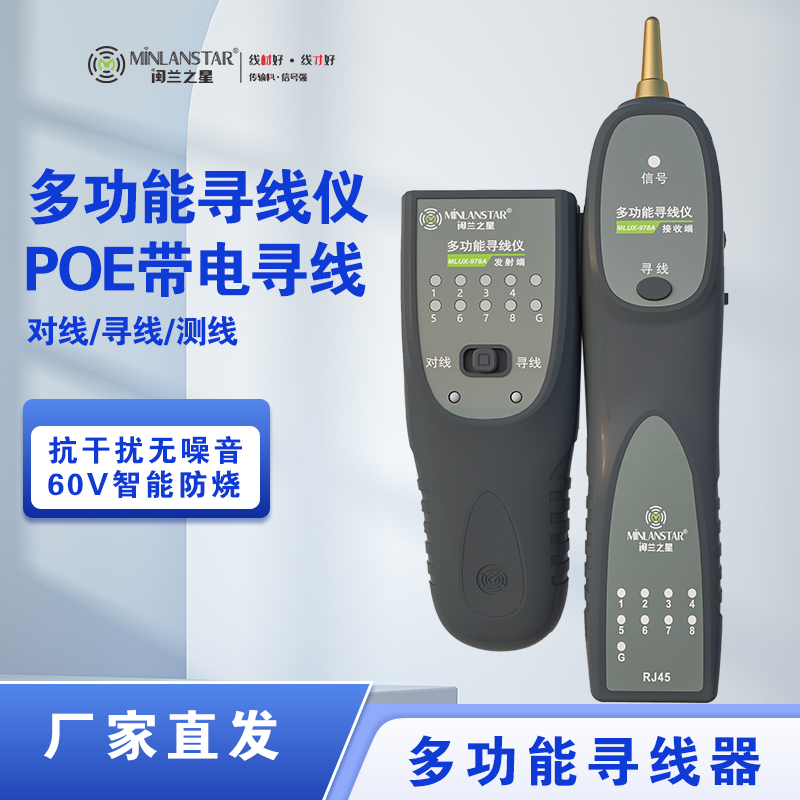 優享多功能尋線儀	MLUX-978A