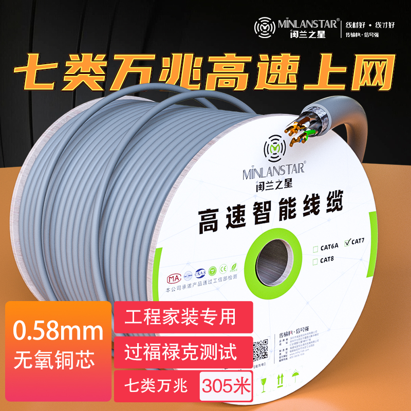 閩蘭之星七類萬兆網線