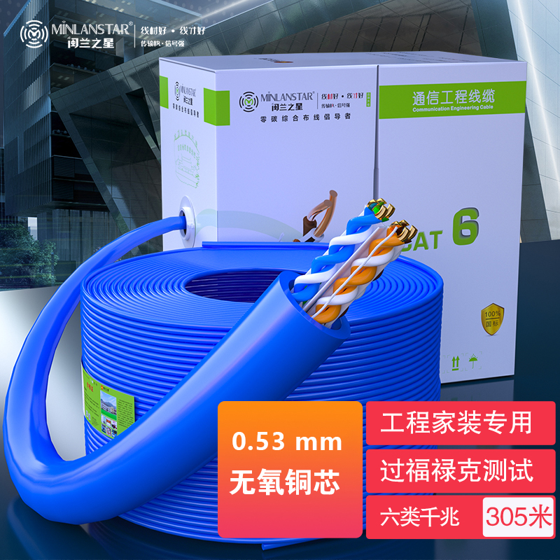 六類非屏蔽網線 （ML-6-01）